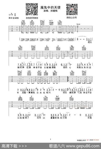 魔鬼中的天使（华轩音乐工作室编配）|华轩音乐工作室编配
