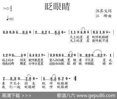 眨眼睛（汪其义词江峰曲） - 汪其义|江峰