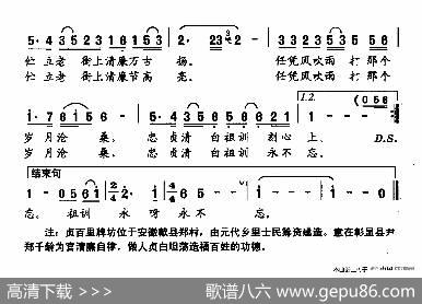 好一个贞百里牌坊 - 胡建斌|王凯东