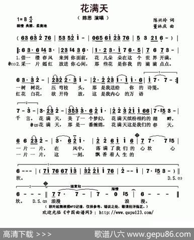 花满天（陈兴玲词董林庆曲） - 陈兴玲|董林庆