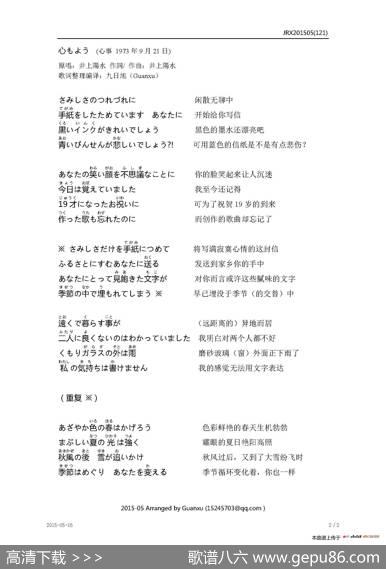 【日】心もよう（心事） - 井上陽水|井上陽水