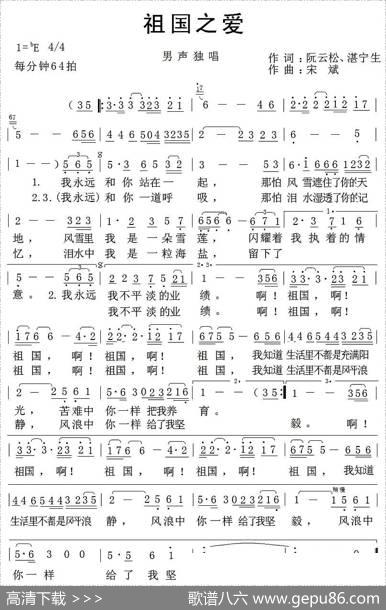 祖国之爱（阮云松词宋斌曲） - 阮云松|宋斌