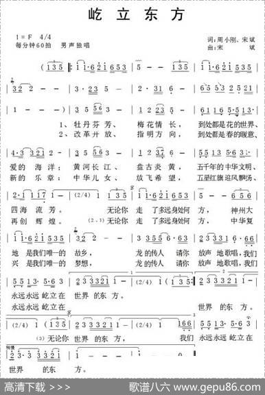 屹立东方