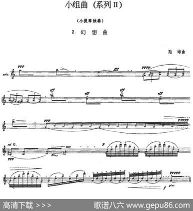 小组曲(系列Ⅱ)：2.幻想曲|陆培