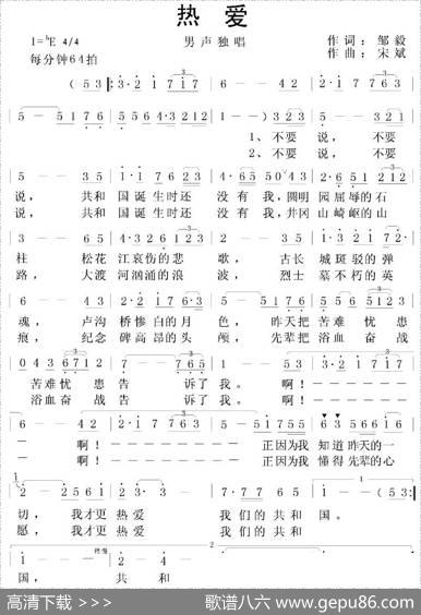 热爱（邹毅词宋斌曲） - 邹毅|宋斌