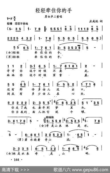 田光歌曲选-102轻轻牵住你的手 - 庄成远|田光