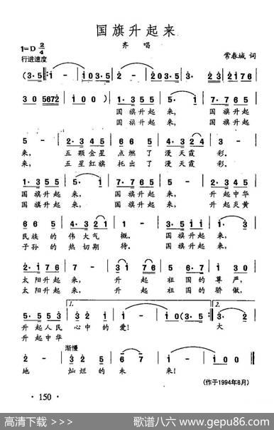 田光歌曲选-106国旗升起来 - 常春城|田光