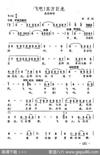 田光歌曲选-107飞吧，东方巨龙 - 田耳|田光