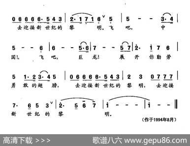 田光歌曲选-107飞吧，东方巨龙 - 田耳|田光