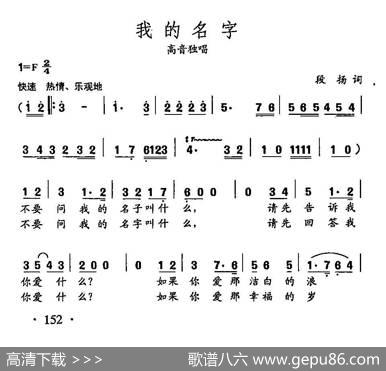 田光歌曲选-108我的名字 - 段扬|田光
