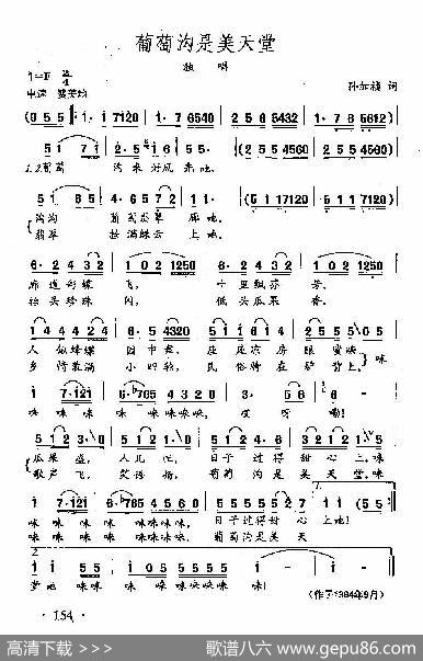 田光歌曲选-109葡萄沟是美天堂 - 孙加祯|田光
