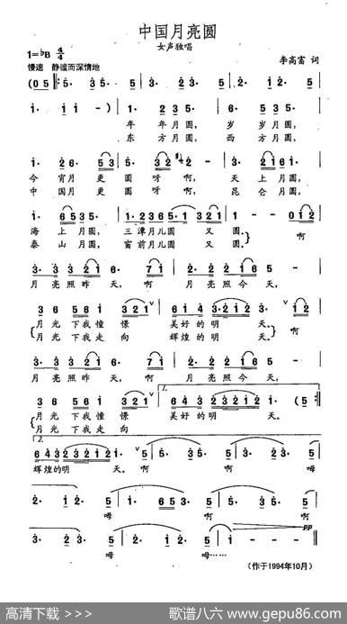 田光歌曲选-110中国月亮圆 - 李高富|田光