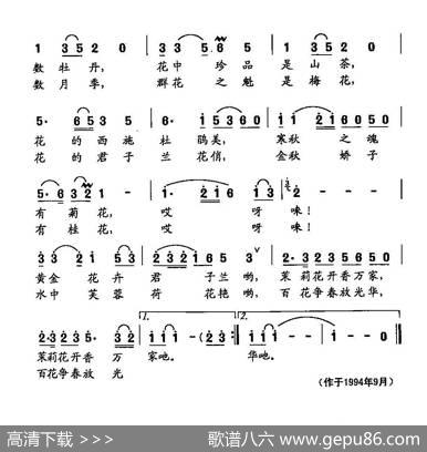 田光歌曲选-111百花盛开放光华 - 梁宠传|田光