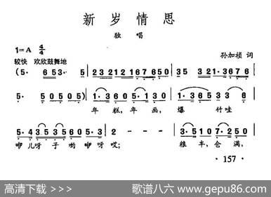 田光歌曲选-112新岁情思 - 孙加祯|田光