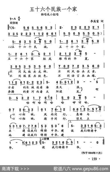 田光歌曲选-113五十六个民族一个家 - 李高富|田光