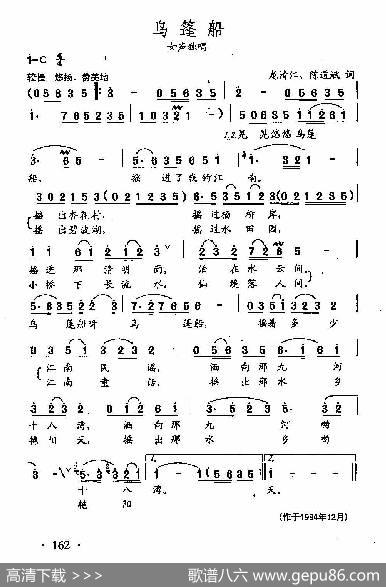 田光歌曲选-115乌篷船 - 龙清江、陈道斌|田光