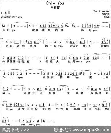 onlyyou（电影《大话西游》插曲）