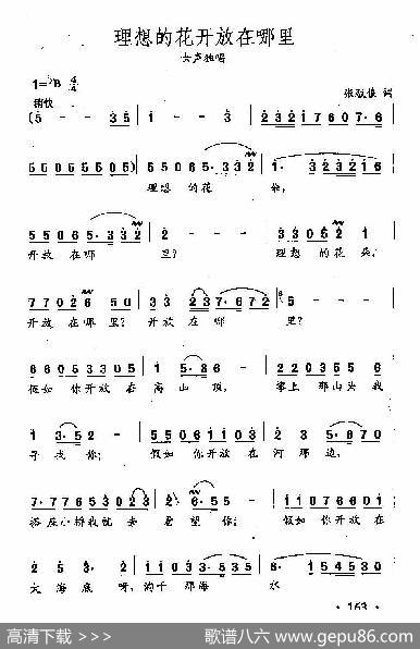 田光歌曲选-116理想的花开放在哪里 - 张伩俍|田光