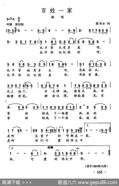 田光歌曲选-117百姓一家 - 张书云|田光