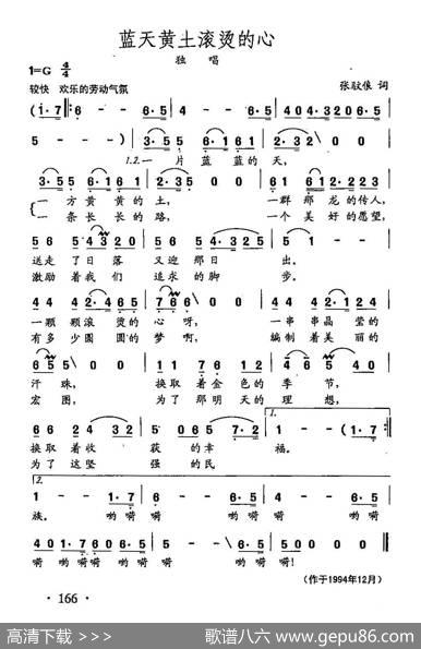 田光歌曲选-118蓝天黄土滚烫的心 - 张伩俍|田光