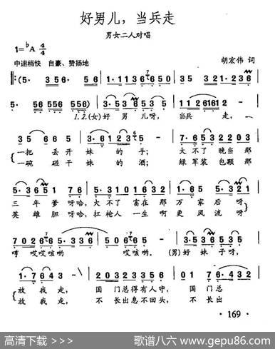 田光歌曲选-121好男儿，当兵走 - 胡宏伟|田光