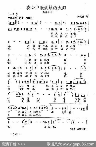 田光歌曲选-122我心中暖烘烘的太阳 - 任志萍|田光