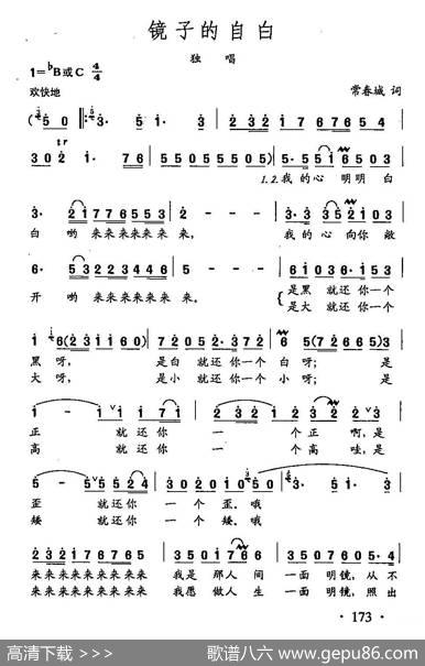 田光歌曲选-123镜子的自白 - 常春城|田光