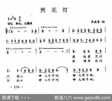 田光歌曲选-124闹花灯 - 李高富|田光