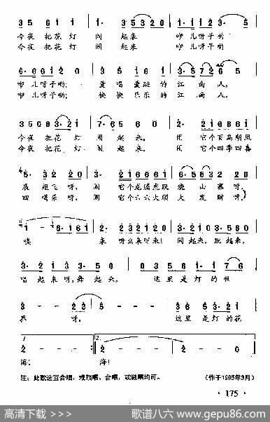 田光歌曲选-124闹花灯 - 李高富|田光