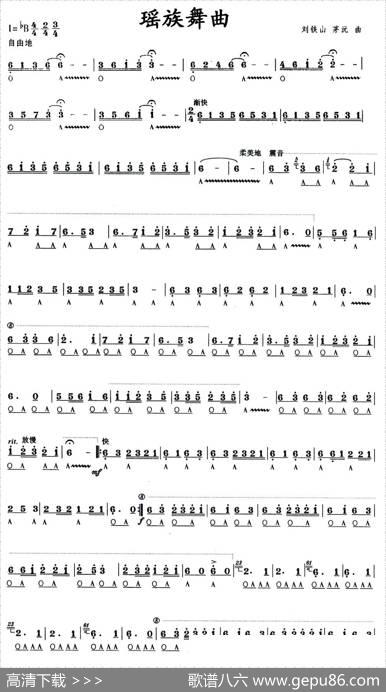 瑶族舞曲