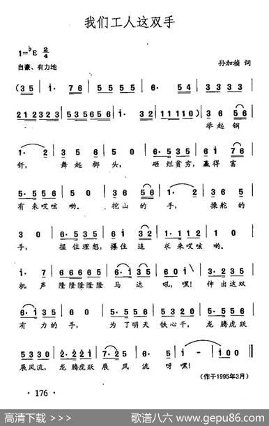 田光歌曲选-125我们工人这双手 - 孙加祯|田光