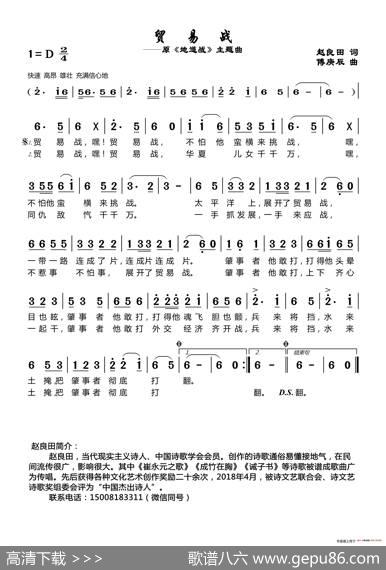 贸易战 - 赵良田|傅庚辰