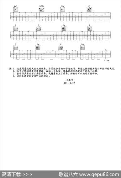 天空之城（简易独奏谱—附前奏以及和弦指法）