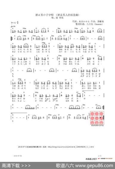 【日】酒は男の子守唄（酒是男人的摇篮曲） - 水木かおる|遠藤実