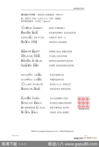 【日】酒は男の子守唄（酒是男人的摇篮曲） - 水木かおる|遠藤実