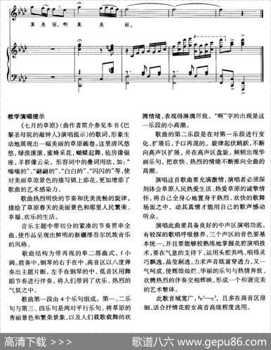 七月的草原（宋斌廷词尚德义曲、正谱） - 宋斌廷|尚德义