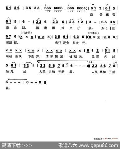 中国历史朝代歌 - 歌词选自民谣|刘崇忠