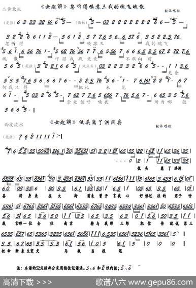 《女起解》忽听得唤苏三、离了洪洞县（京胡谱）