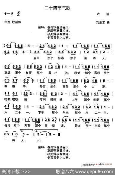 二十四节气歌（歌词选自农谣刘崇忠曲） - 歌词选自农谣|刘崇忠