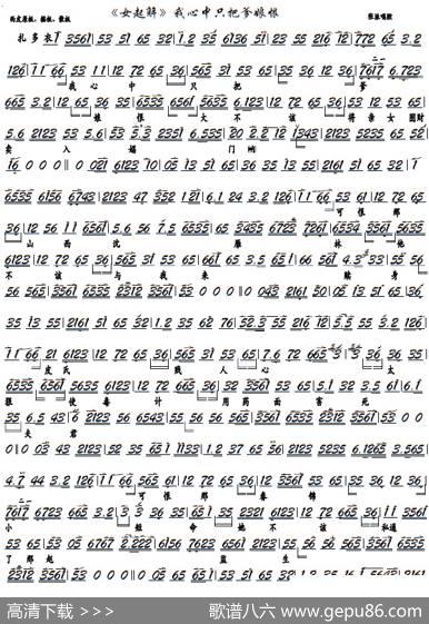 《女起解》我心中只把爹娘恨（京胡谱）