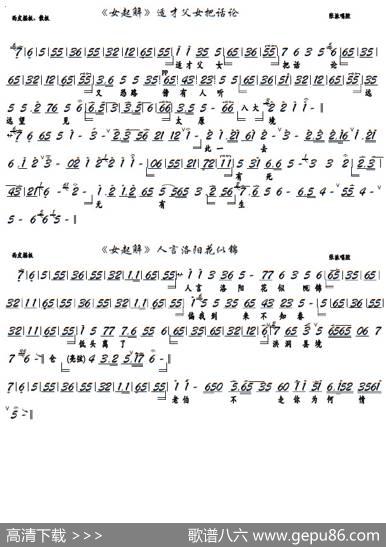 《女起解》适才父女把话论（京胡谱）