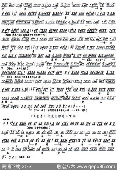 《玉堂春》玉堂春跪至在都察院（京胡谱）