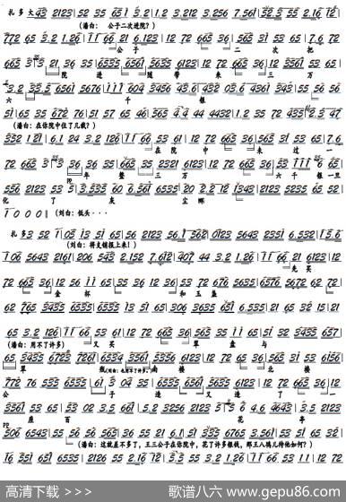 《玉堂春》初见面银子三百两（京胡谱）