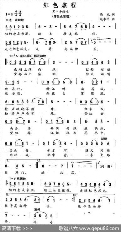 红色旅程 - 晓光|赵季平