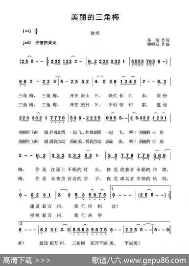 美丽的三角梅（孙瑜词赖明友曲） - 孙瑜|赖明友