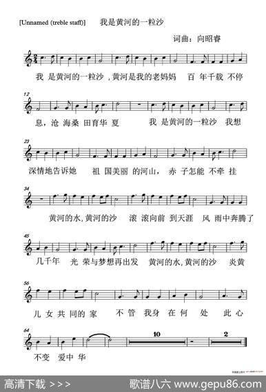 我是黄河的一粒沙（五线谱） - 向昭睿|向昭睿