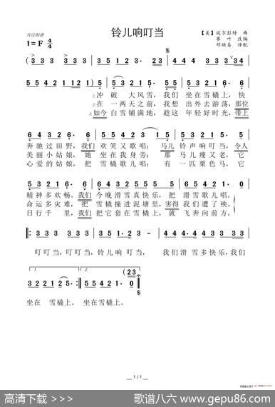 铃儿响叮当（少儿歌曲）|【美】彼尔彭特