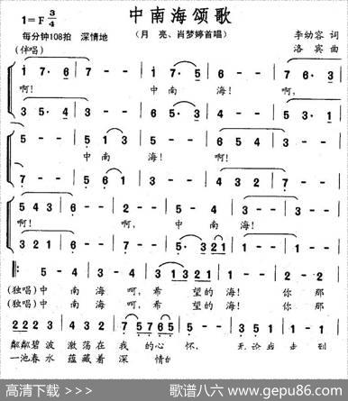 中南海颂歌 - 李幼容|洛宾