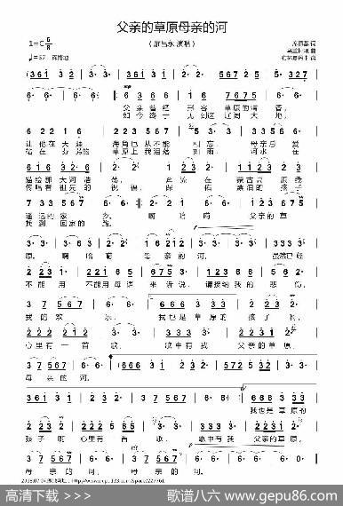 父亲的草原母亲的河（mp32） - 席慕蓉|乌兰托嘎