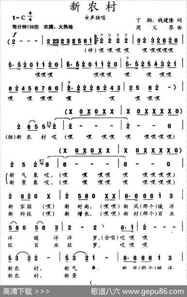 新农村（丁翔、钱建隆词周义界曲） - 丁翔、钱建隆|周义界